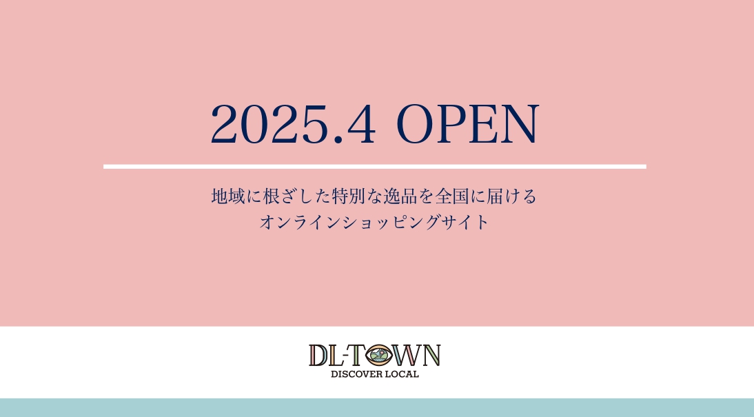 DL-TOWN 2025.4  OPEN